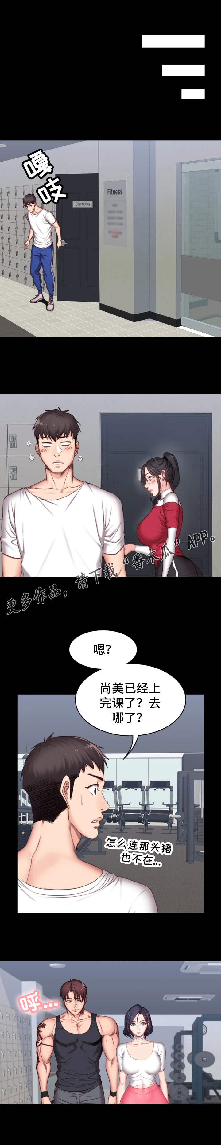 健身馆门头漫画,第16章：测试1图