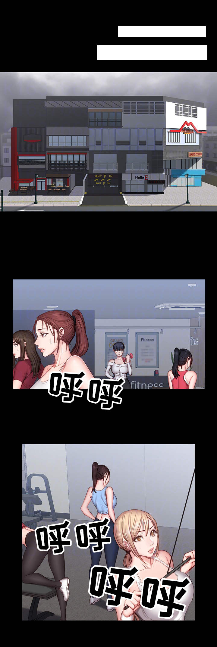 健身馆教练海报漫画,第23章：威胁1图