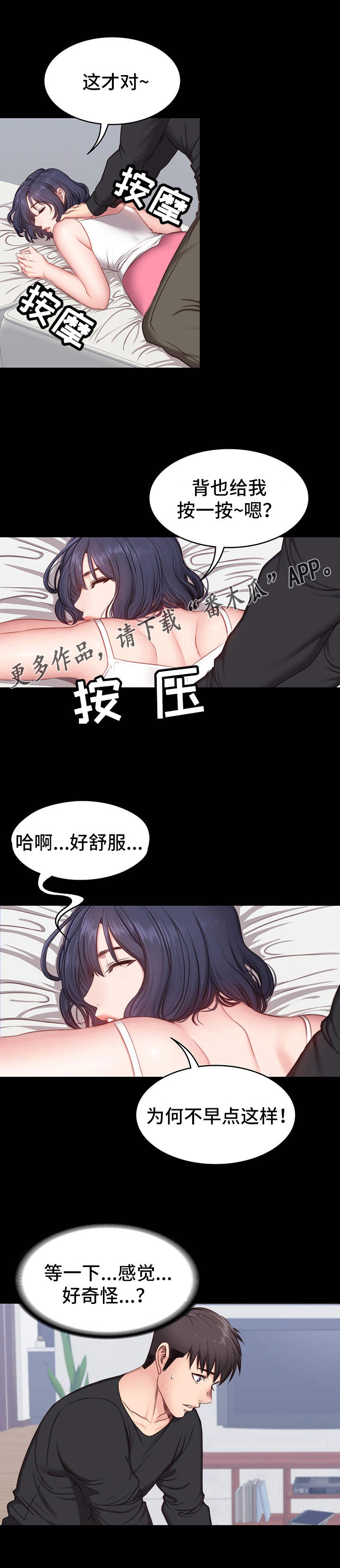 健身馆的秘密漫画,第9章：按摩1图