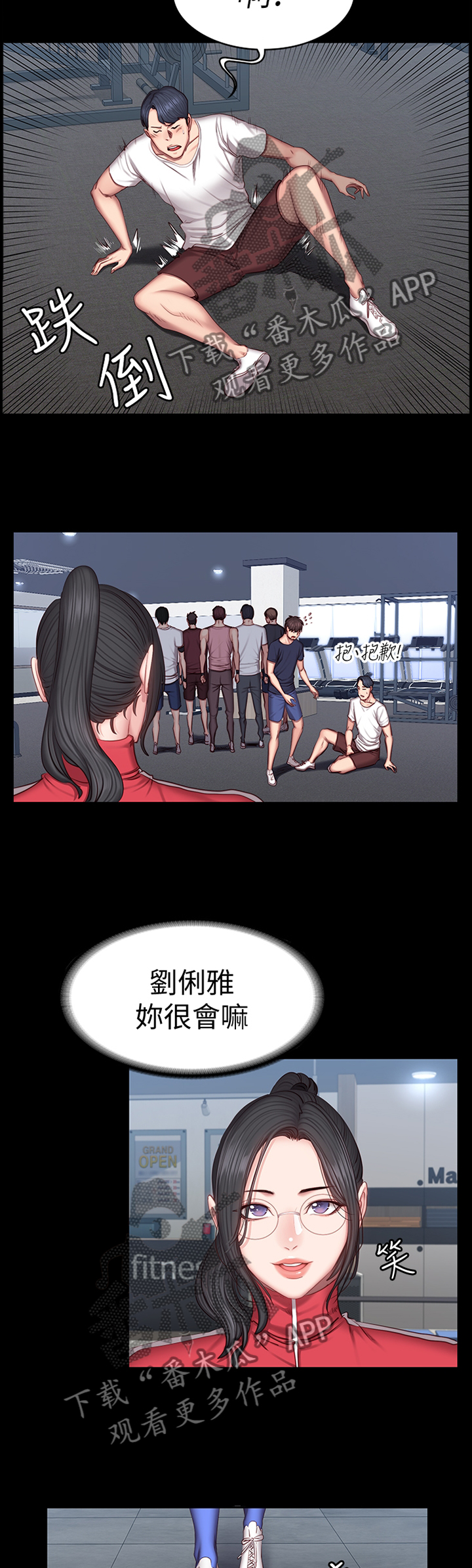 健身馆图片高清大图漫画,第61章：无法言明的关系2图