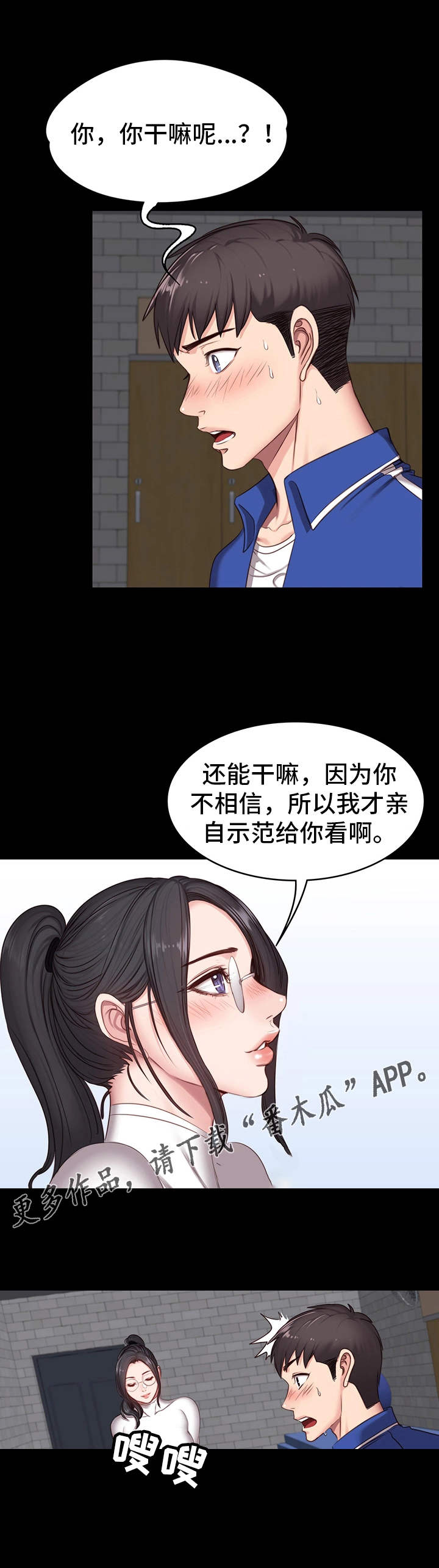 健身操30分钟完整版漫画,第15章：激将2图