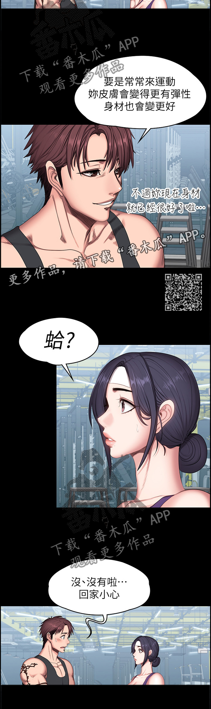 健身馆里练什么可以减肥漫画,第86章：失望2图