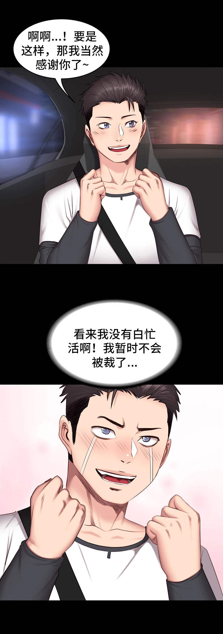 健身馆教练小说漫画,第25章：帮忙2图