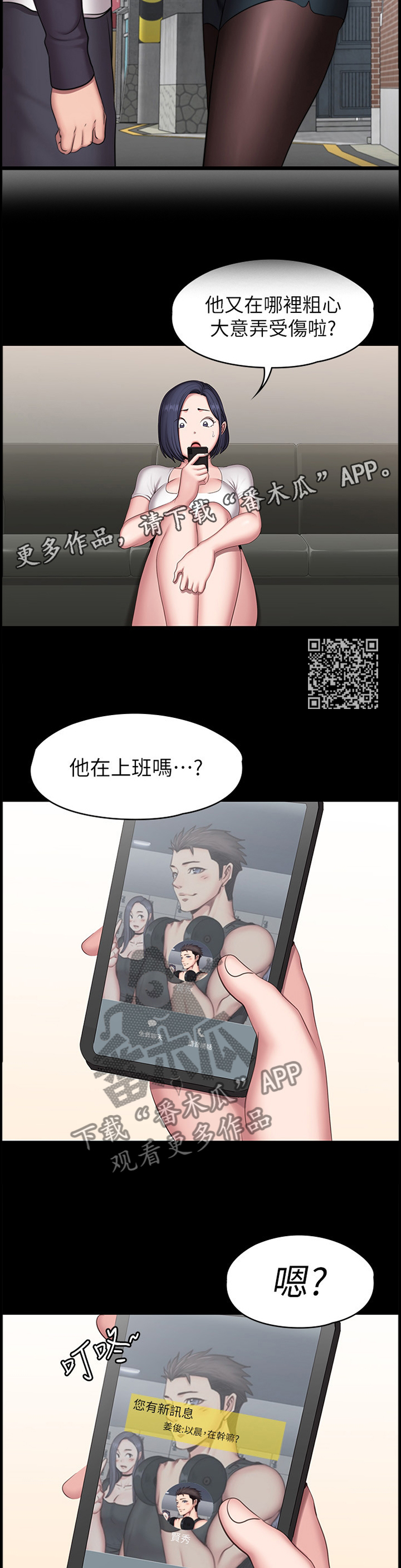 健身馆音乐漫画,第110章：牵挂2图