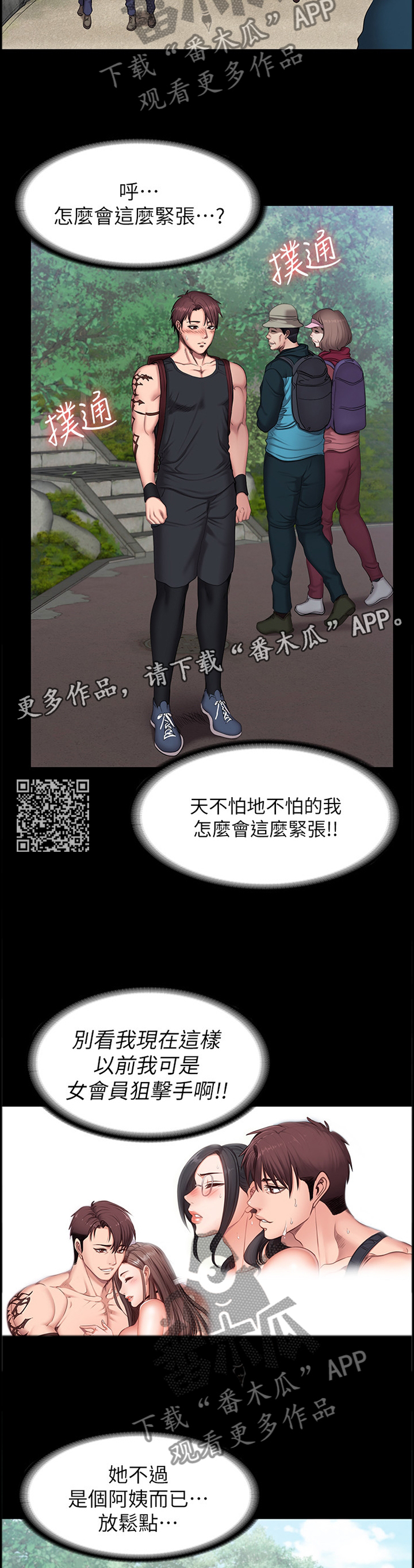 健身馆教练合照漫画,第106章：爬山2图