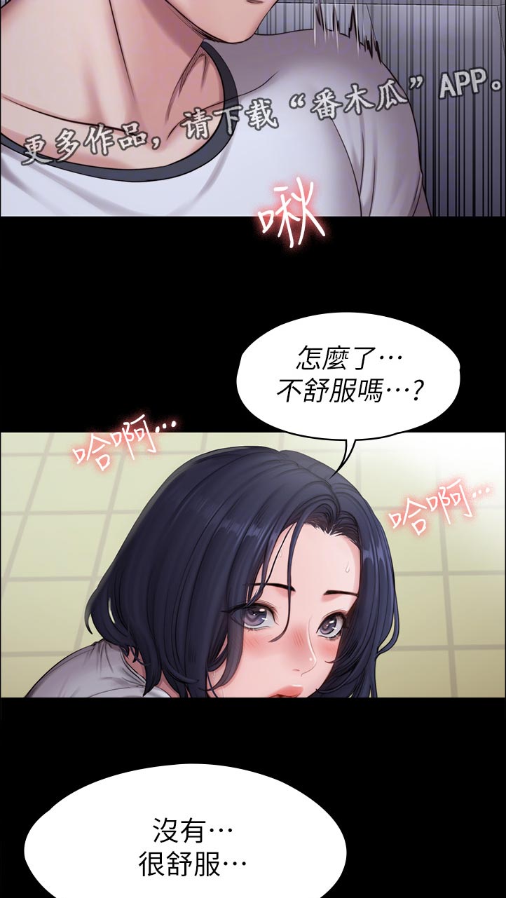 健身馆女教练漫画,第137章：等一下1图