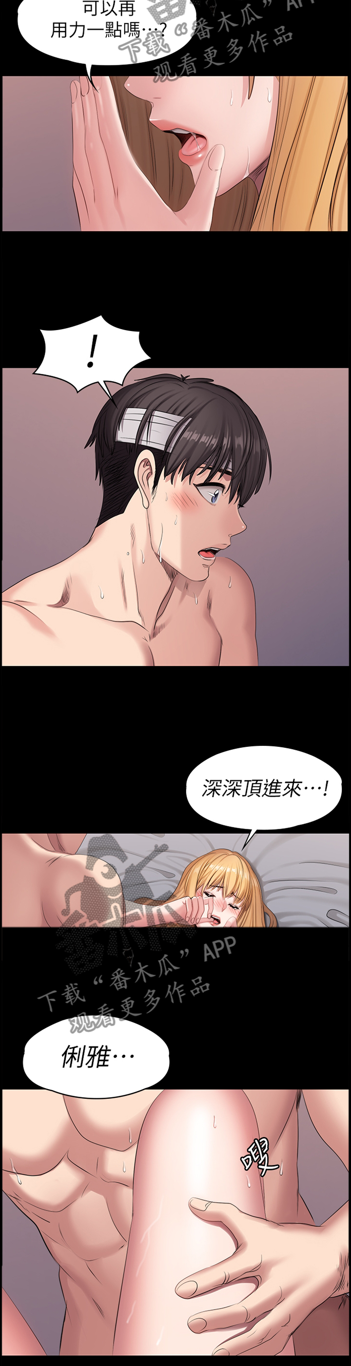 健身操30分钟完整版暴汗排毒瘦身漫画,第103章：让我看看2图