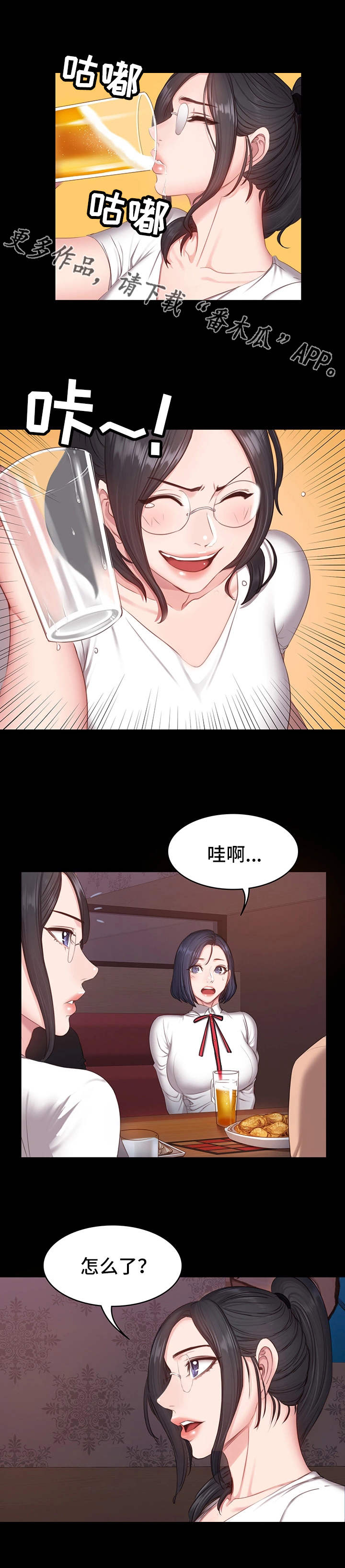 健身房教练多少钱一个月漫画,第17章：聚会1图