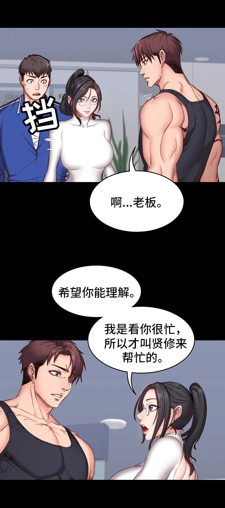 健身馆教练推销漫画,第12章：操守2图