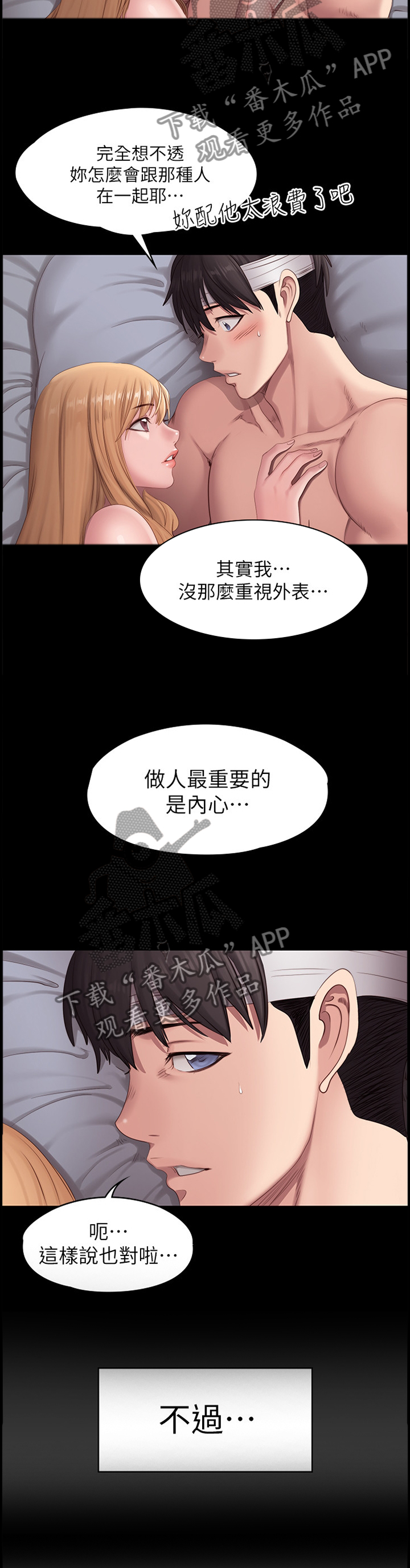 健身教程漫画全集免费看漫画,第101章：当初的真相1图