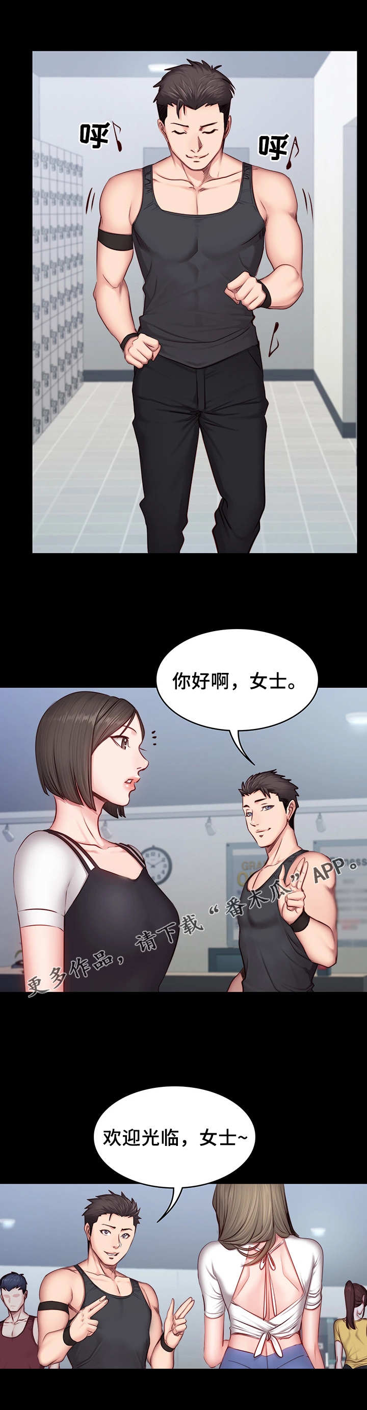 健身操30分钟完整版暴汗排毒瘦身漫画,第29章：续签1图