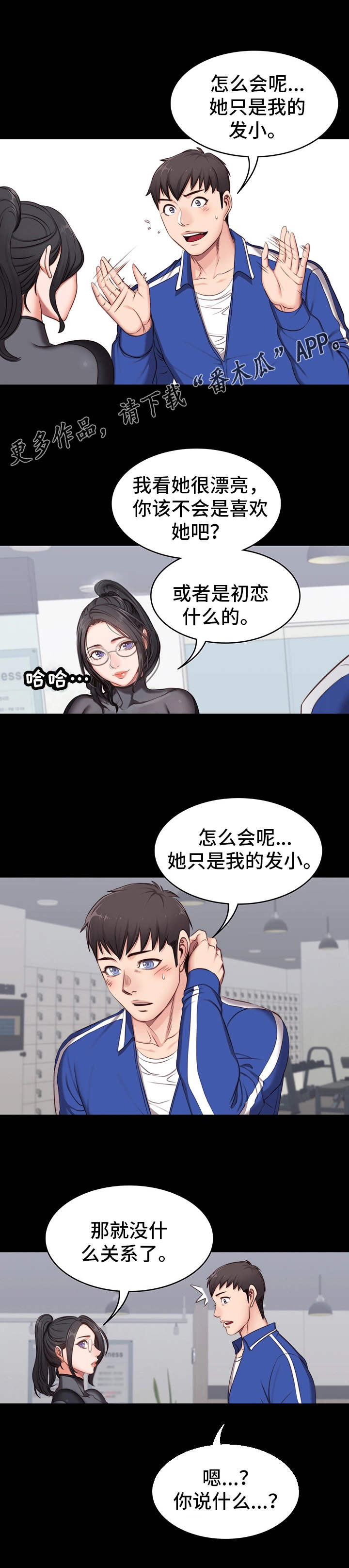 健身馆游泳漫画,第6章：生气2图