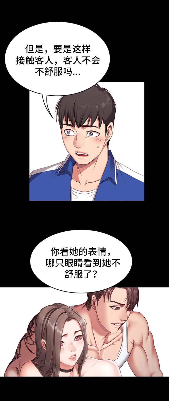 健身馆投资多少钱一家漫画,第1章：健身1图