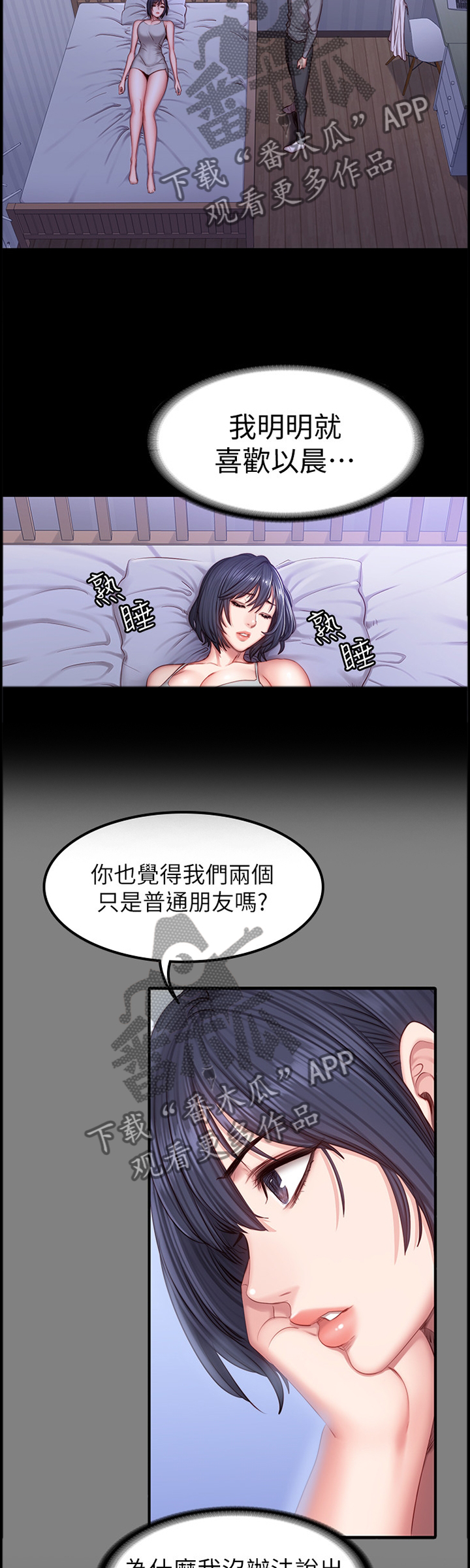 健身馆投资多少钱一家漫画,第60章：送她回家1图