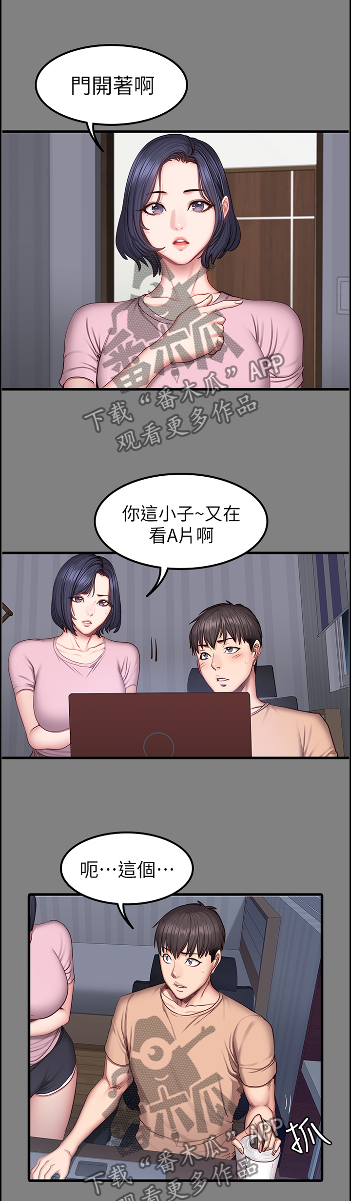 健身馆教练都牛哄哄的漫画,第68章：醋意明显2图