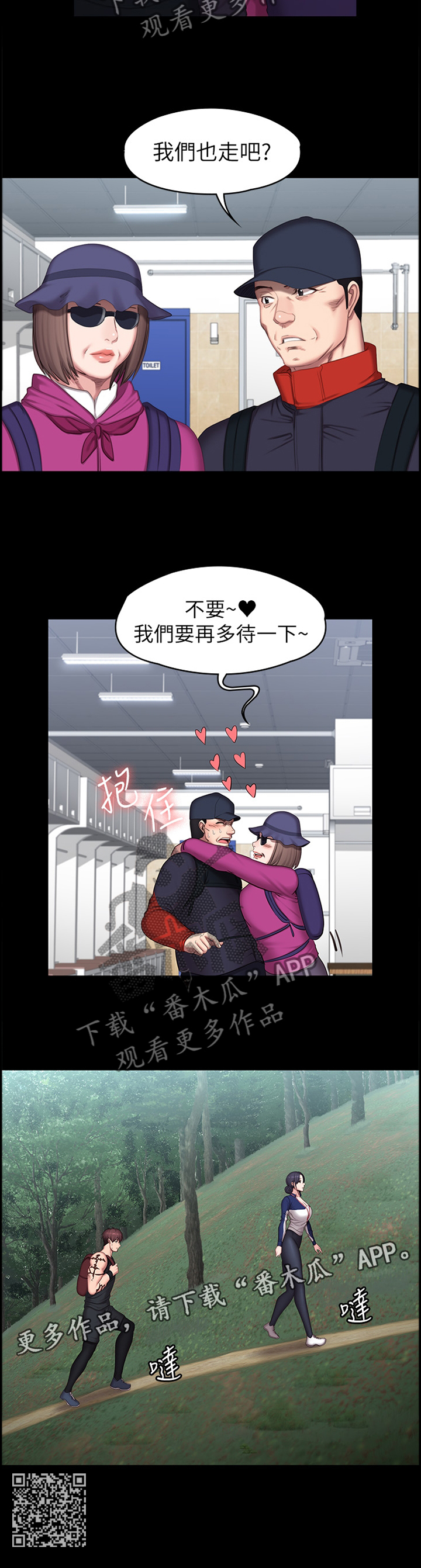 健身馆教练不专心指导漫画,第110章：牵挂1图