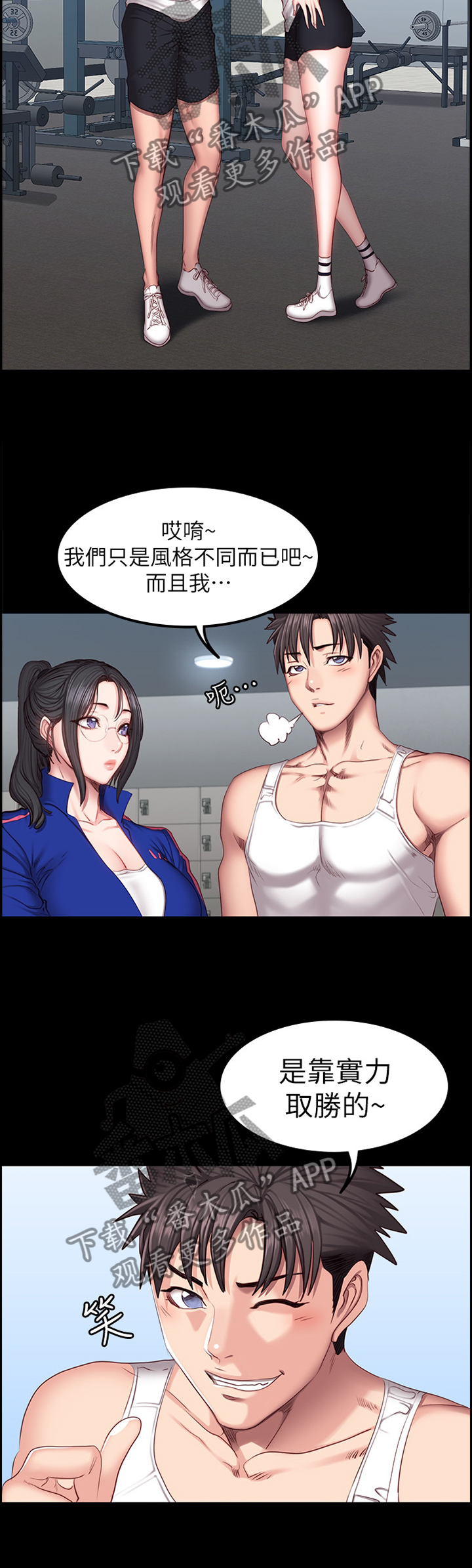 健身馆教练搞笑视频漫画,第64章：打扮1图