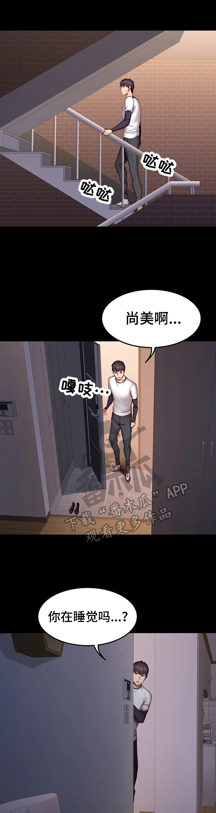 健身馆被杠铃压死漫画,第54章：心动1图