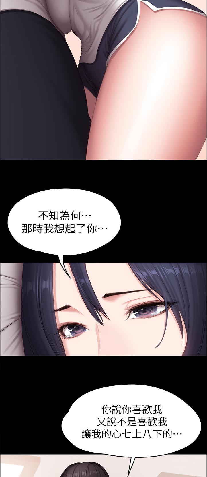 健身馆教练游戏漫画,第134章：你说的没错2图