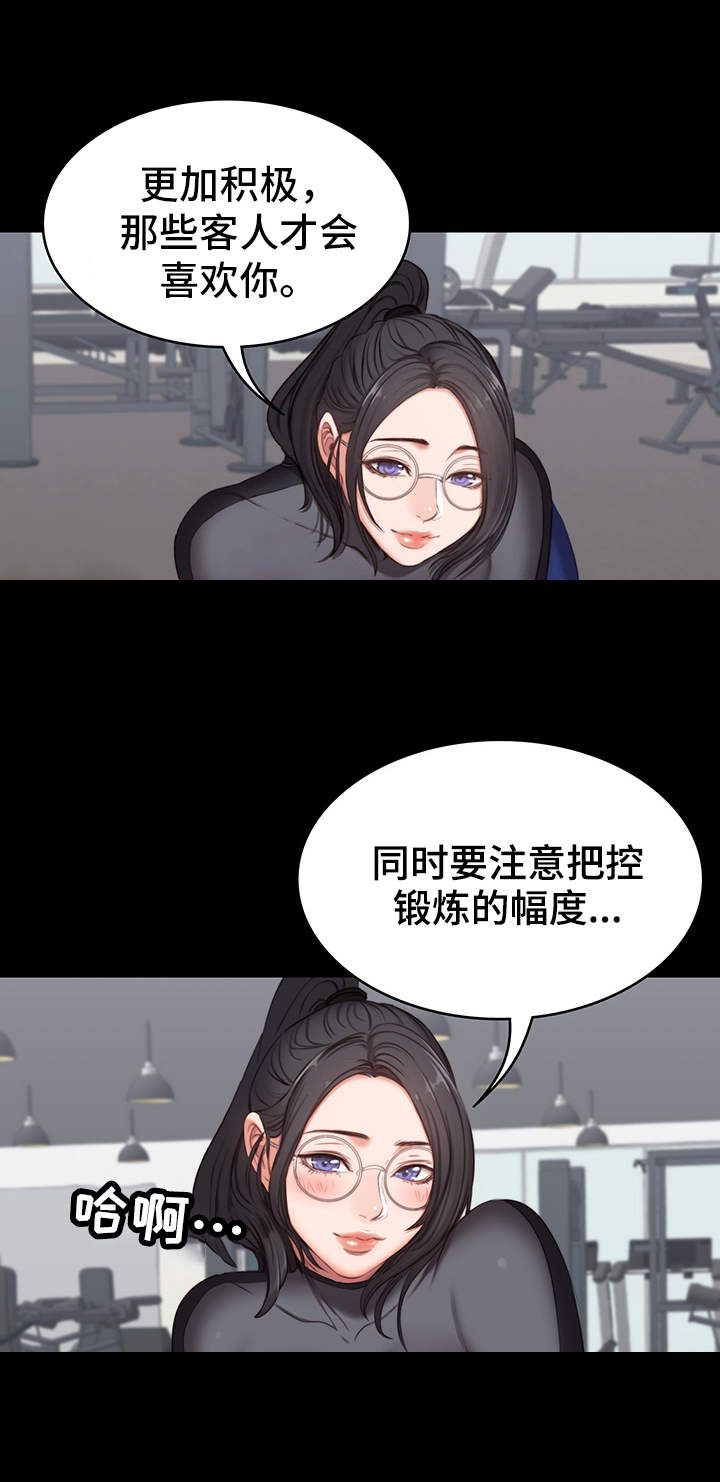 健身馆照片漫画,第5章：烦人1图