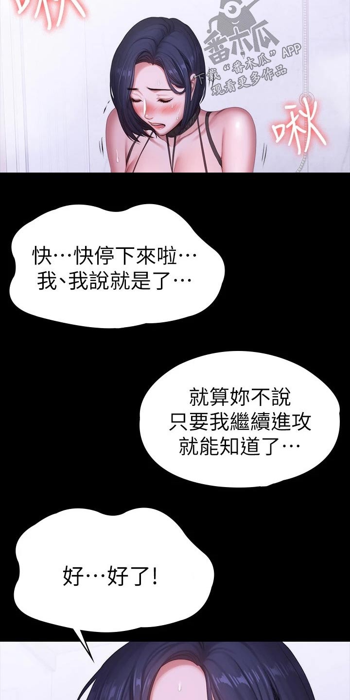 健身馆投资多少钱一家漫画,第166章：老实交代2图