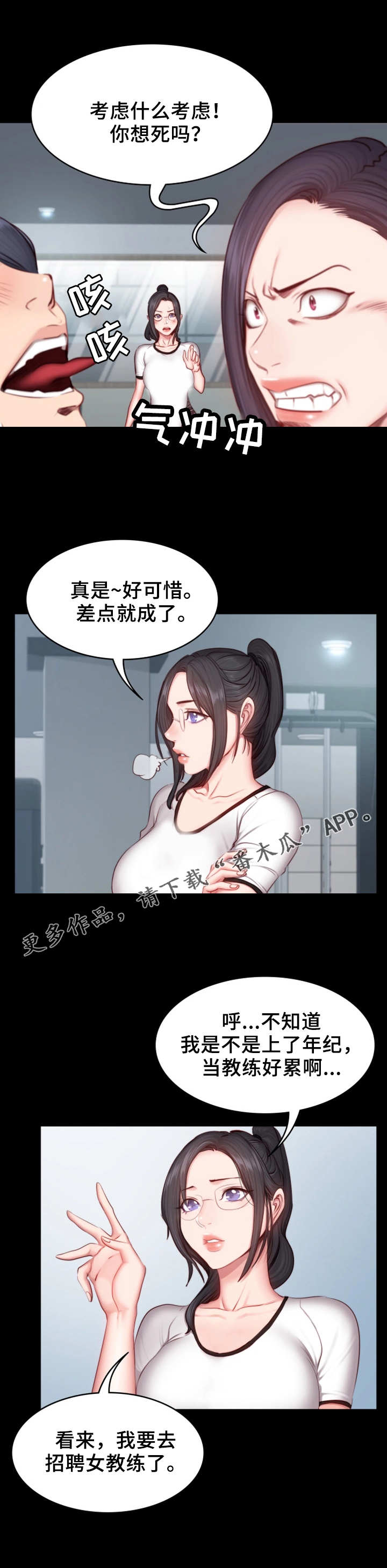 健身馆教练漫画免费漫画无删减漫画,第28章：可惜1图