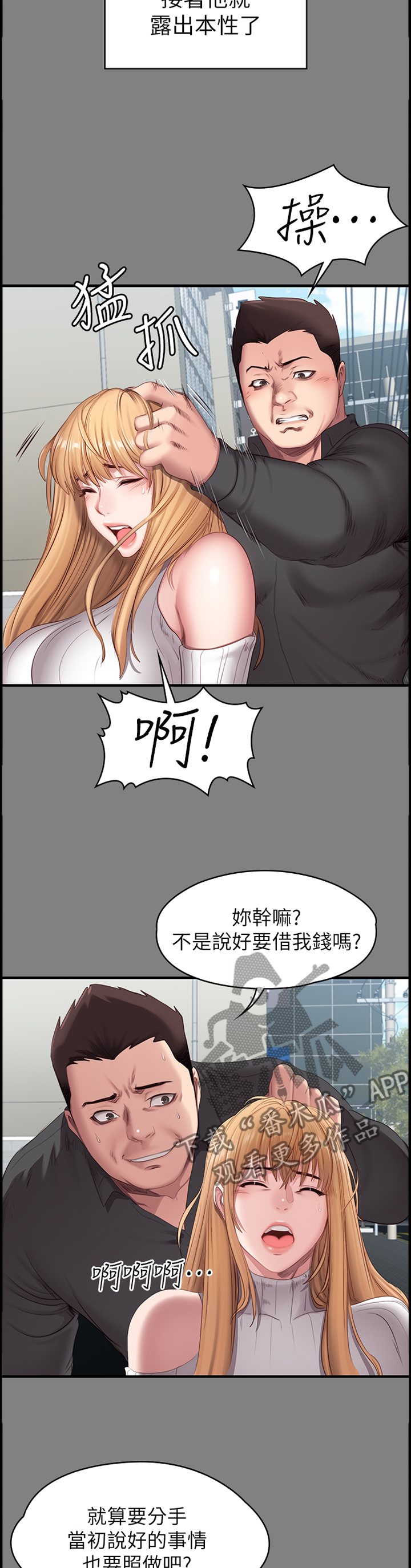 健身馆教练工资漫画,第101章：当初的真相2图