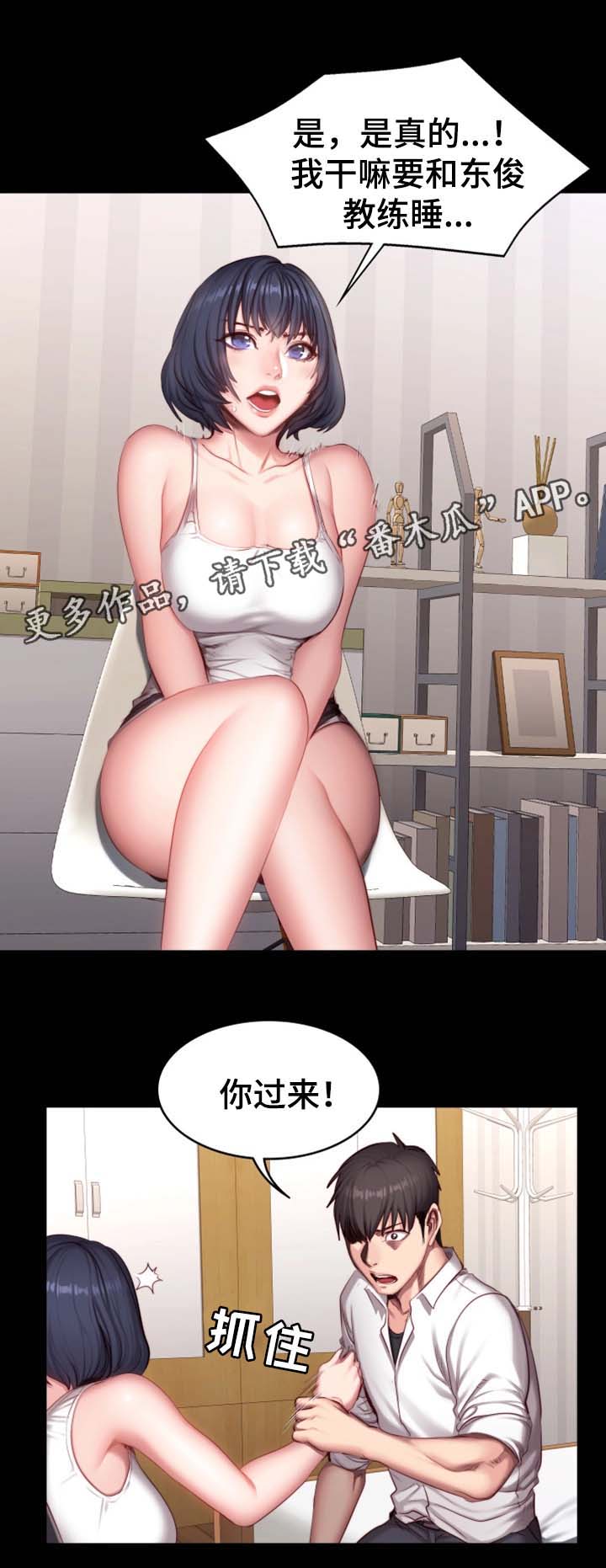 健身馆的秘密漫画,第37章：心跳加速1图