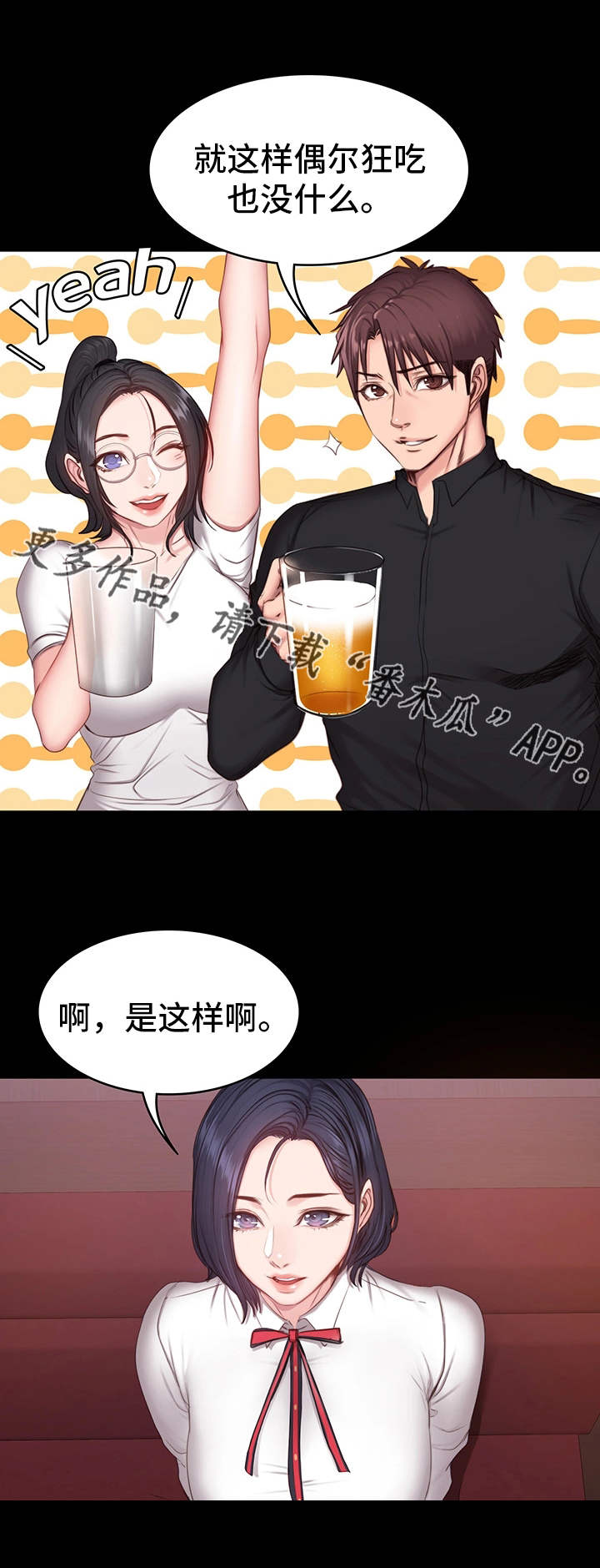 健身房教练多少钱一个月漫画,第17章：聚会1图