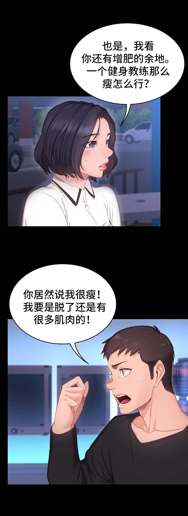 健身馆教练店长漫画,第2章：垫底2图