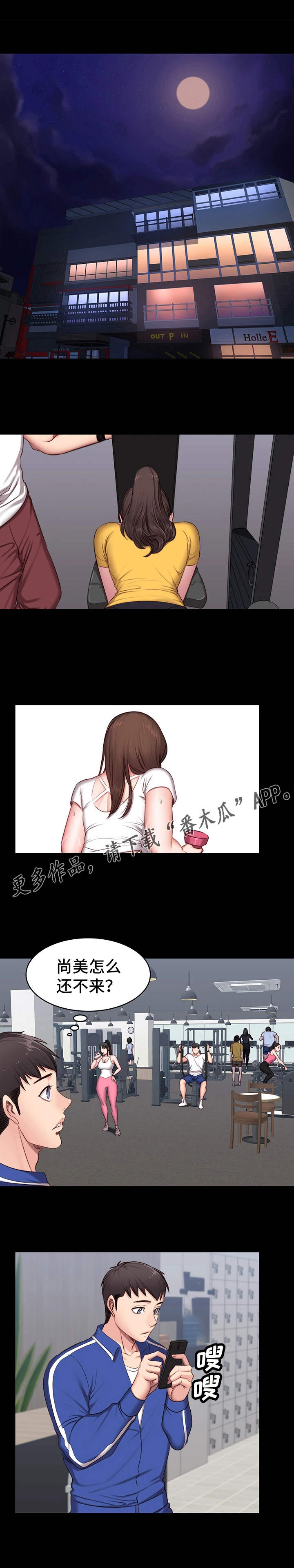 健身馆教练游戏漫画,第8章：圈子1图