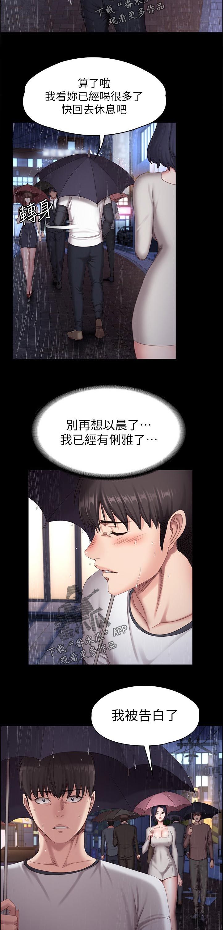 健身馆教练漫画免费网站在线观看漫画,第133章：你在干嘛1图