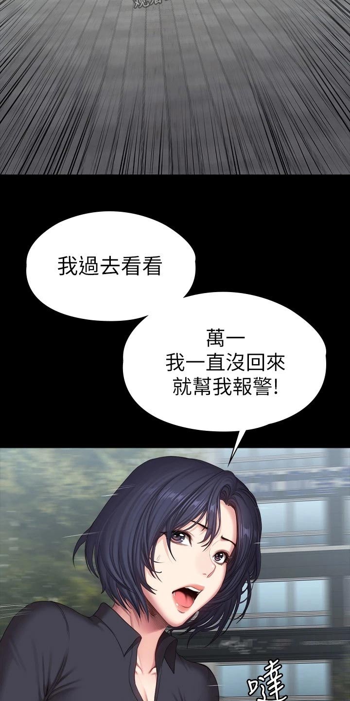 健身馆跑路漫画,第174章：队长1图