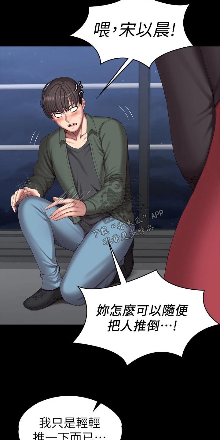 健身馆教练工具漫画,第159章：动手动脚1图