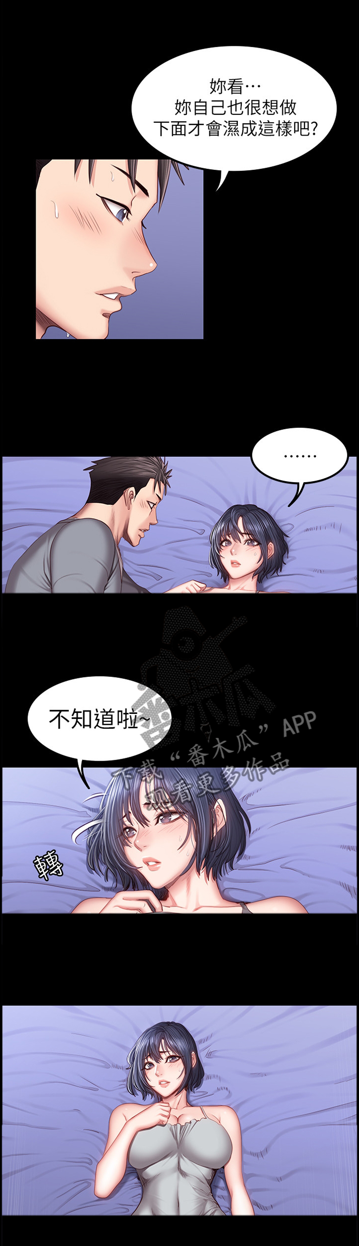 健身馆女教练漫画,第62章：享受2图