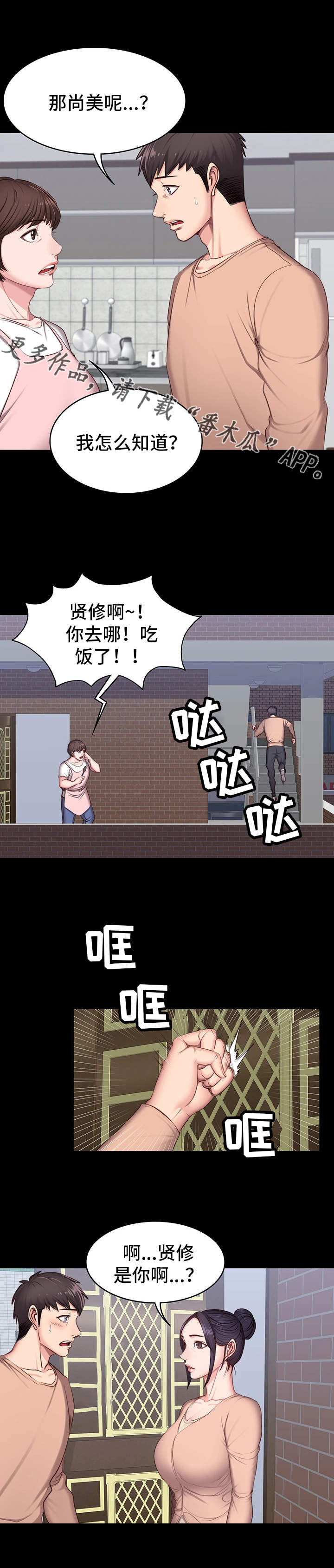 健身馆教练教游泳漫画,第20章：醉倒1图