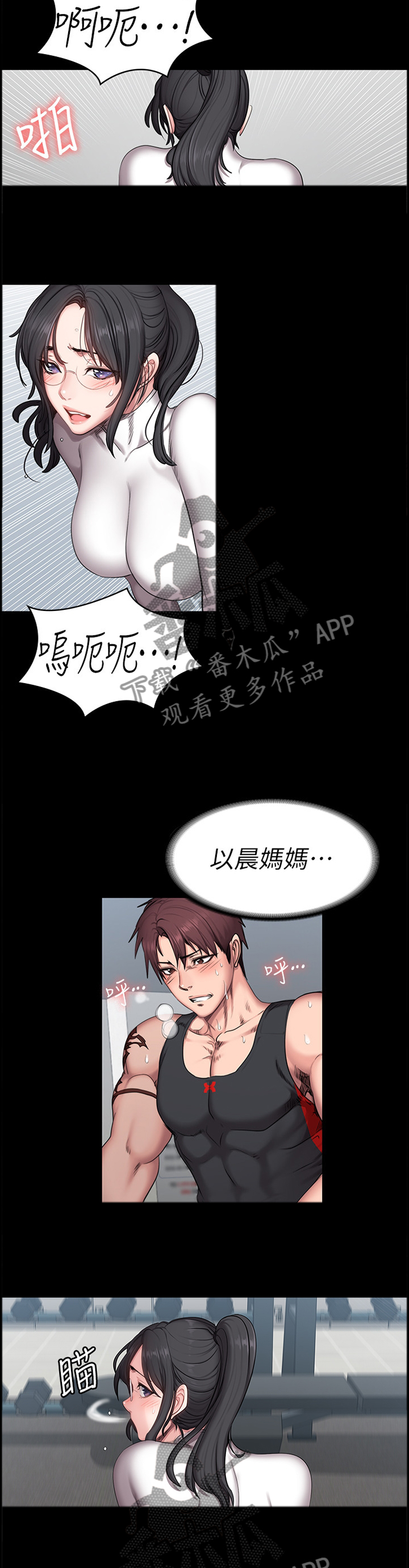 健身馆减肥用不用请私教漫画,第89章：闯祸2图