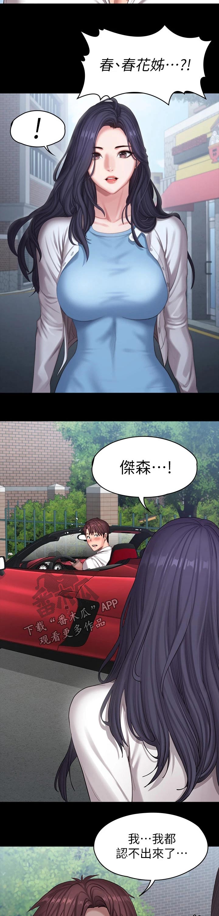 健身馆教练海报漫画,第146章：打扮2图