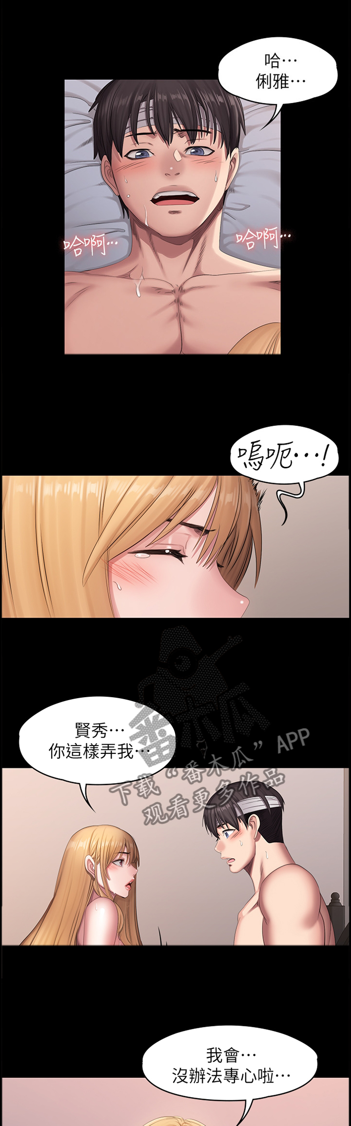 健身馆教练漫画,第102章：舒服2图