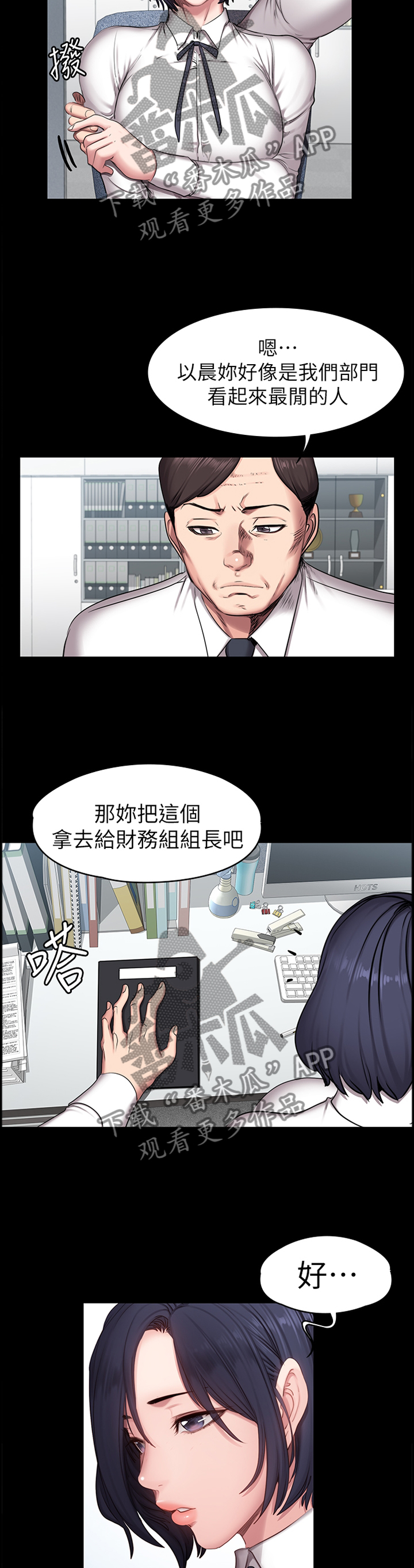 健身馆里练什么可以减肥漫画,第91章：再次遇见1图