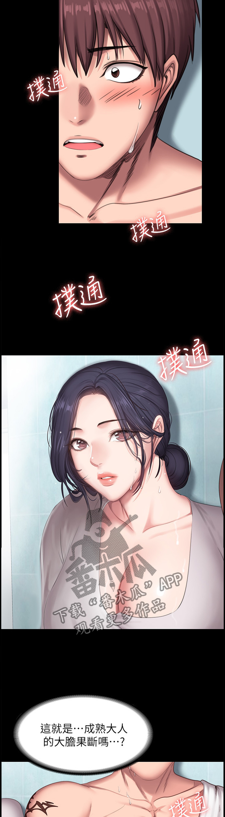 健身馆教练游戏漫画,第108章：试探1图