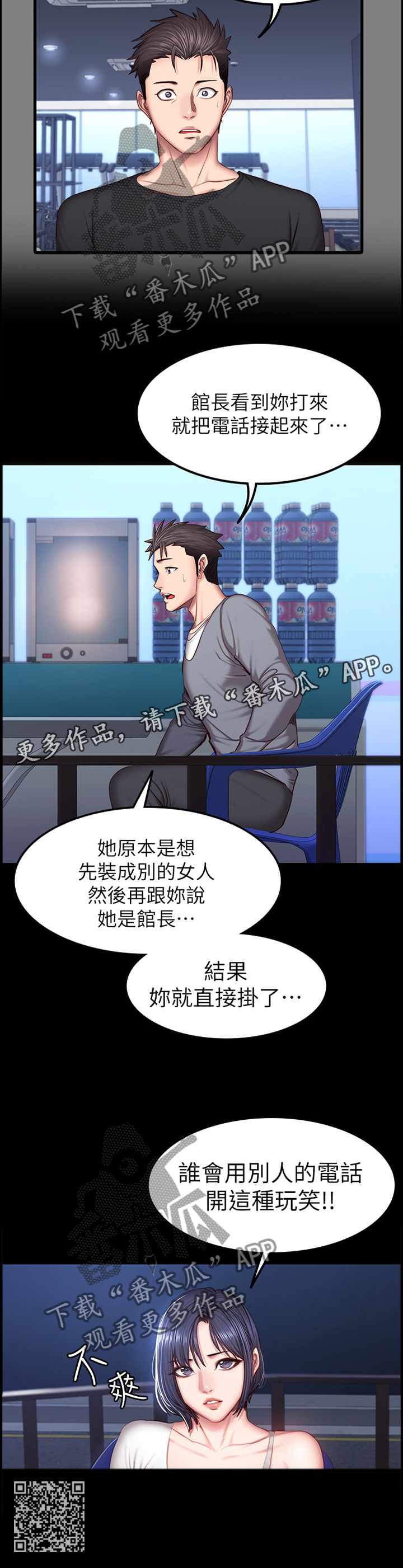 健身馆教练要求漫画,第59章：小玩笑1图