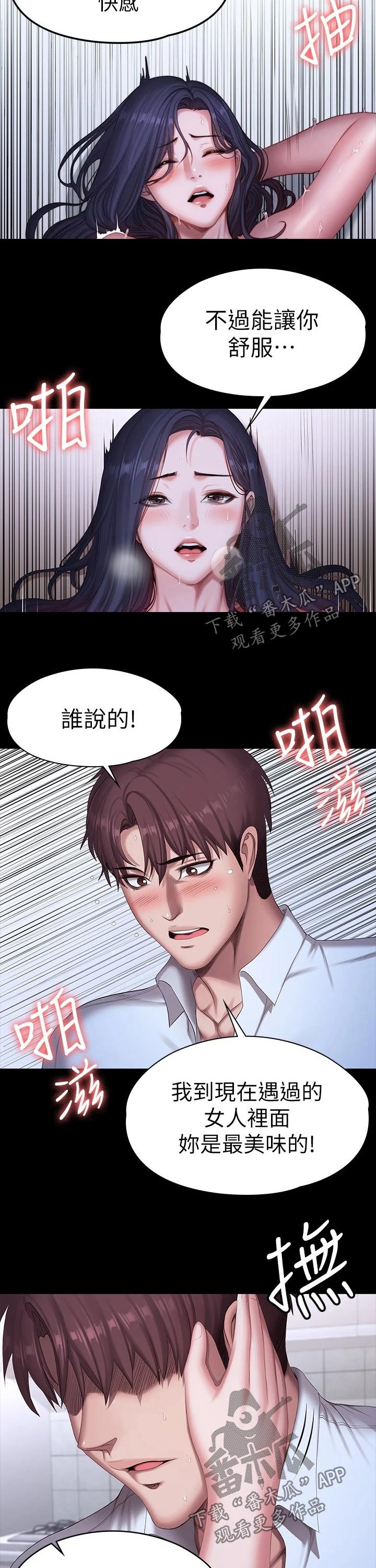 健身馆教练漫画,第157章：感觉2图