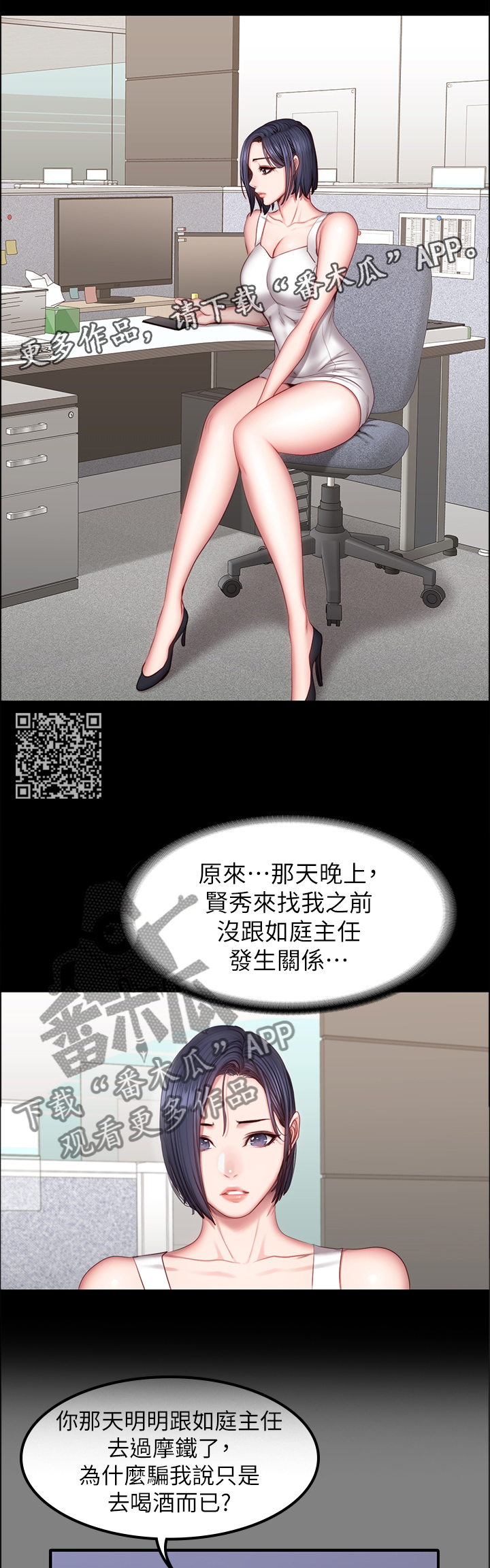 健身操瘦腰瘦肚子30分钟漫画,第58章：不只是朋友1图