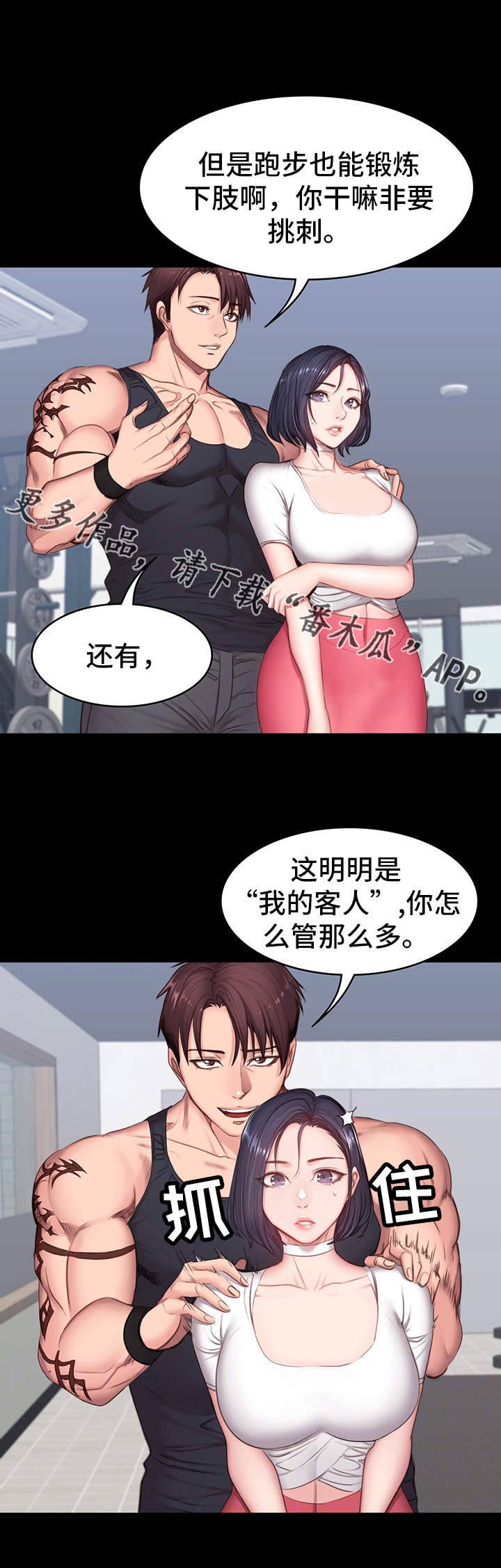 健身操瘦腰瘦肚子30分钟漫画,第17章：聚会1图