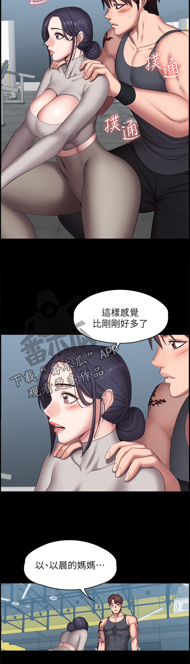 健身馆的秘密漫画,第105章：叫我 姐姐1图