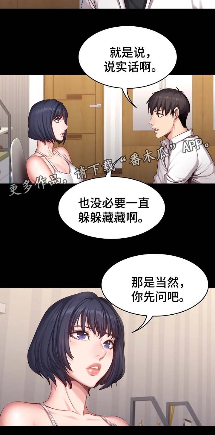 健身馆教练韩曼漫画,第36章：质问2图