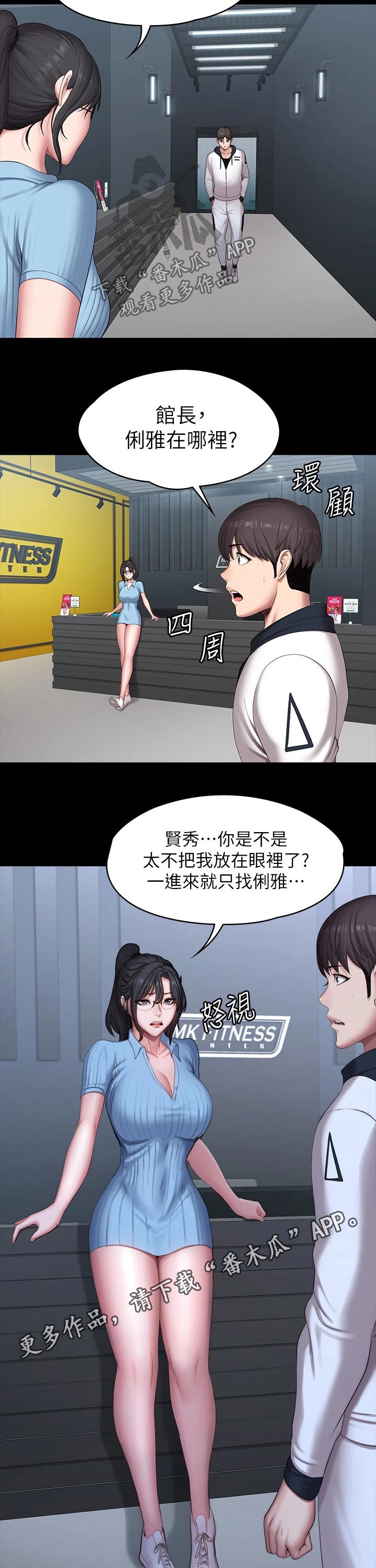 新手去健身房如何应对教练推销漫画,第143章：等待的人1图