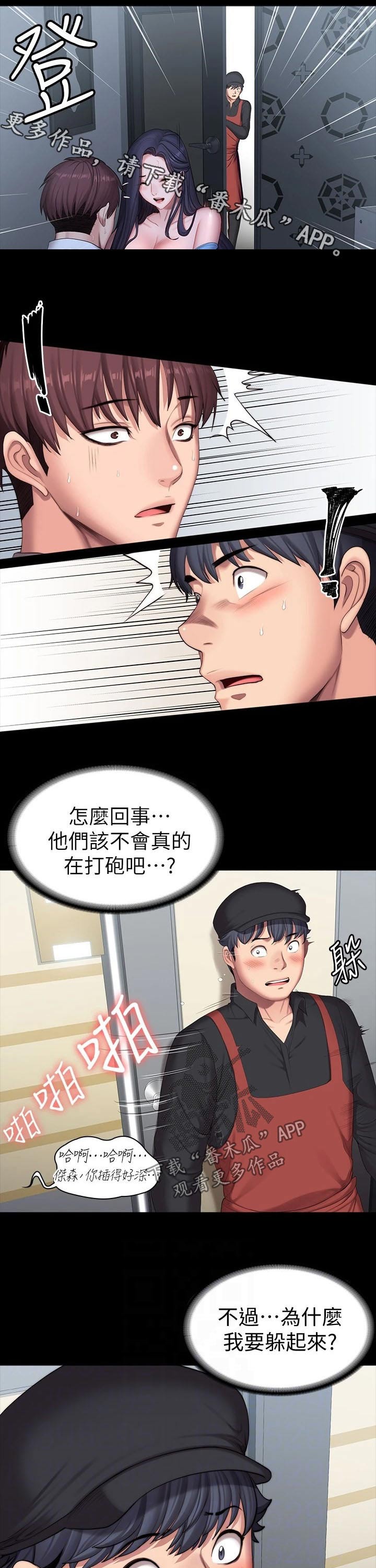 健身操30分钟完整版暴汗排毒瘦身漫画,第151章：发现1图