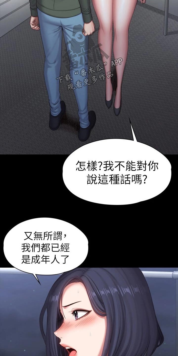 健身馆长漫画,第160章：强势2图